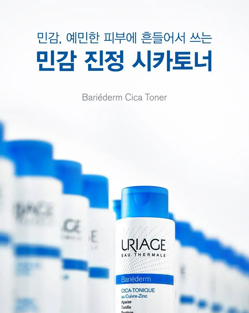 [빠른진정토너] 유리아쥬 배리어덤 시카 토너 250ml 상세페이지 2